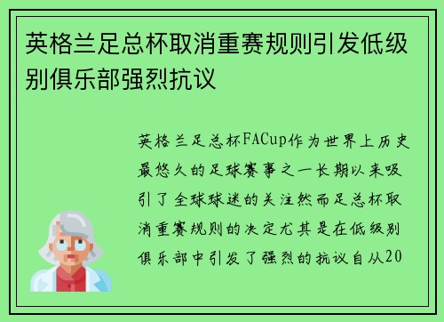 英格兰足总杯取消重赛规则引发低级别俱乐部强烈抗议