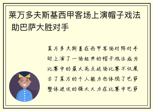 莱万多夫斯基西甲客场上演帽子戏法 助巴萨大胜对手