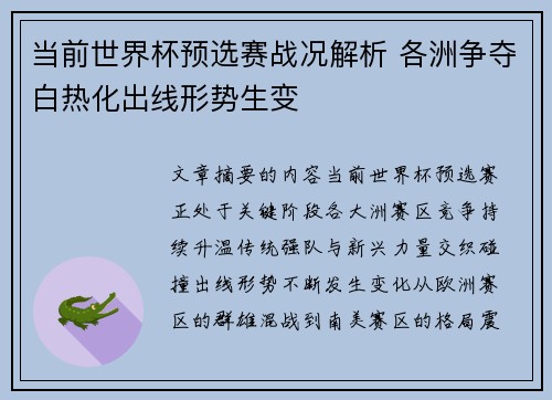 当前世界杯预选赛战况解析 各洲争夺白热化出线形势生变